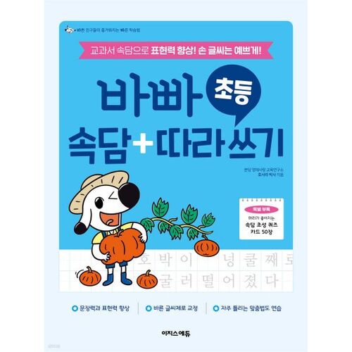 Proverbes et écriture pour les élèves du primaire 