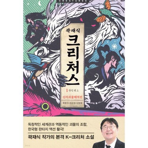 Créatures 1 : Le Monstre de Silla Guerres de Pirates : Artisan Chapitre 1 