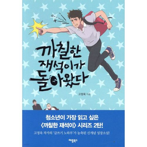 Le grincheux Jaeseok est de retour 