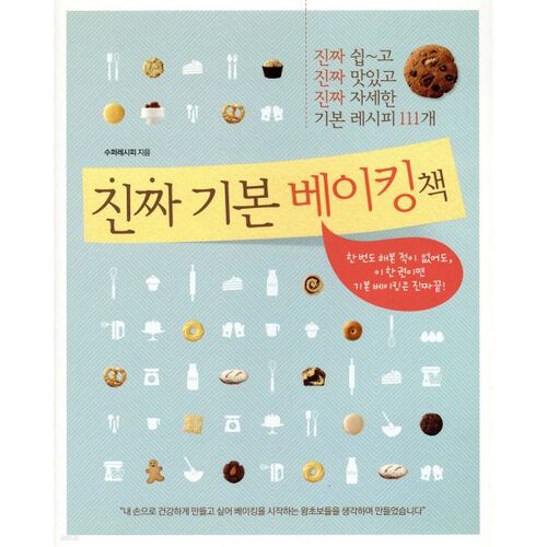 Le vrai livre de base de la pâtisserie 