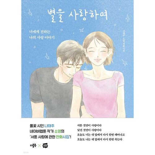 J'adore les étoiles 