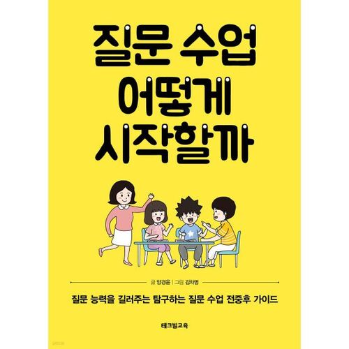 질문 수업 어떻게 시작할까
