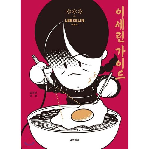 Lee Se-rin Guide 