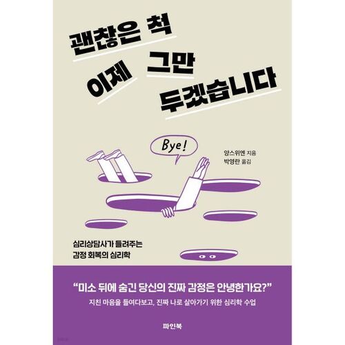 괜찮은 척 이제 그만두겠습니다