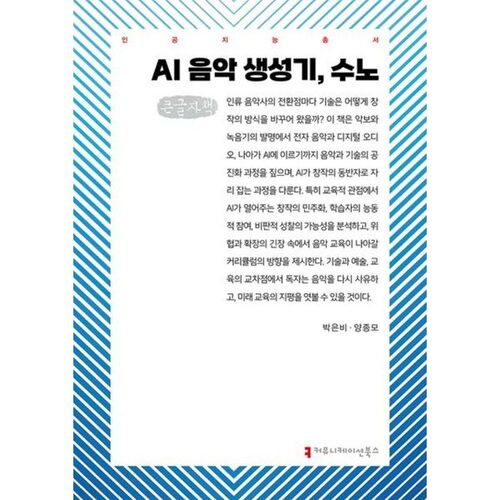 AI Music Generator Suno (Large Print Book) 