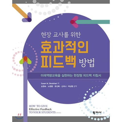 Méthodes de rétroaction efficaces pour les enseignants de terrain 