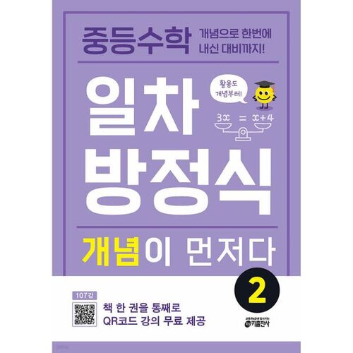Mathématiques au secondaire : Le concept des équations linéaires est primordial 2 