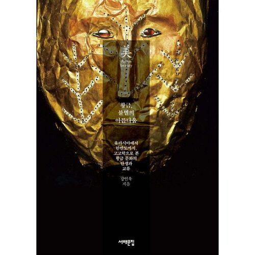 Beauté immortelle dorée 