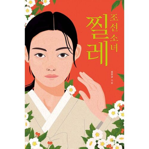 Rose de la fille de Joseon 