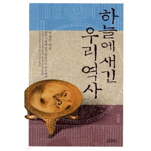 Notre histoire gravée dans le ciel 