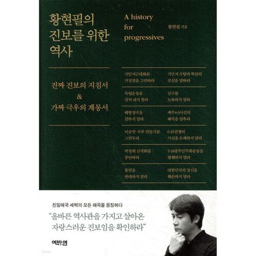 L'Histoire du progrès de Hwang Hyeon-pil 