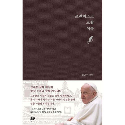 Citations du pape François 