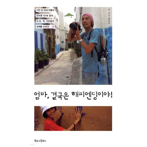 Mom, it's a happy ending after all! 