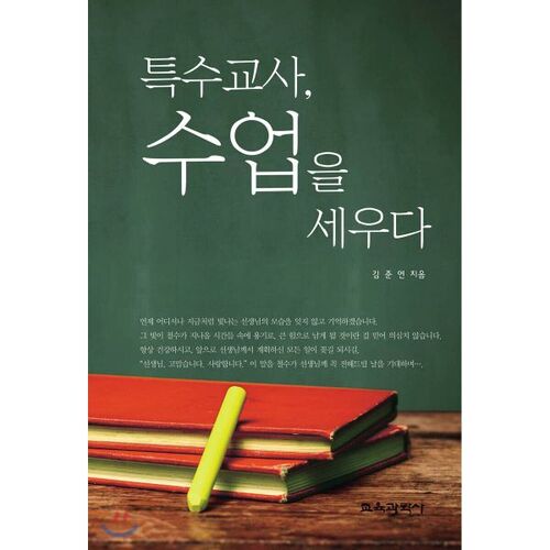 Mettre en place des classes d'éducation spécialisée 