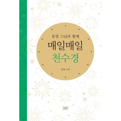 Chaque jour, Cheon Soo-gyeong 