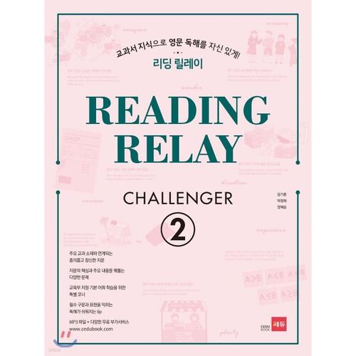 READING RELAY CHALLENGER 2 