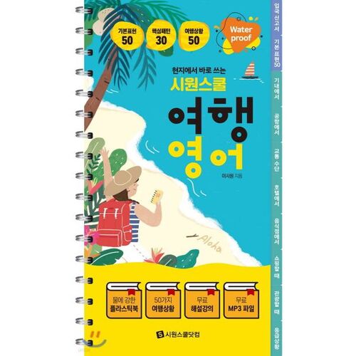 Siwon School Travel English, utilisé immédiatement sur place 