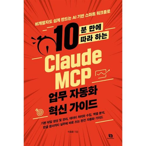 Claude MCP's 10-Minute Guide to Transforming Business Automation 