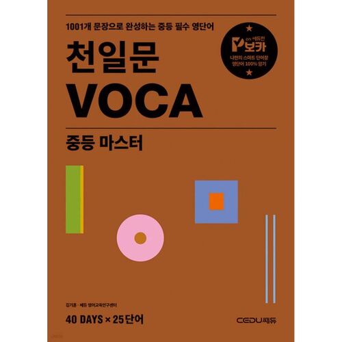 Maître de VOCA classique de mille caractères pour le collège 