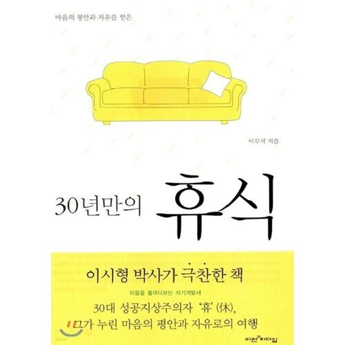 30년만의 휴식