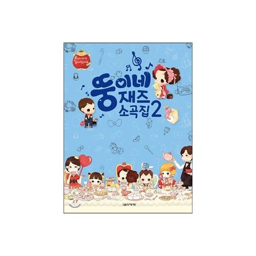 Collection Jazz de Ttung 2 