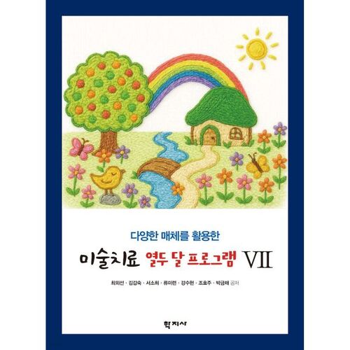 Programme d'art-thérapie de douze mois 7 