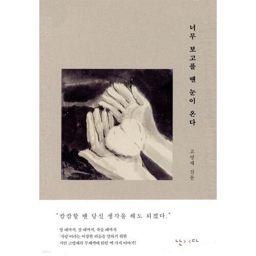 너무 보고플 땐 눈이 온다
