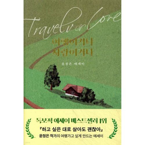 Que ce soit les voyages ou l'amour 