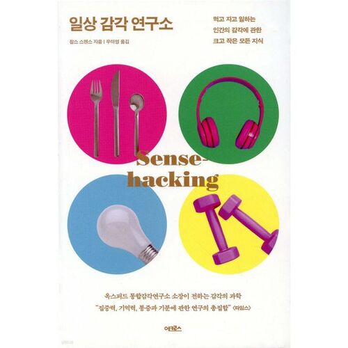 Everyday Sense Research Institute 