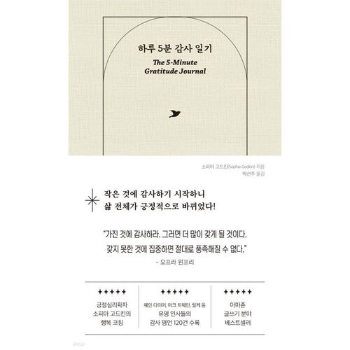 하루 5분 감사 일기