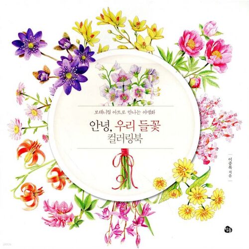 Hello, our wildflower coloring book 