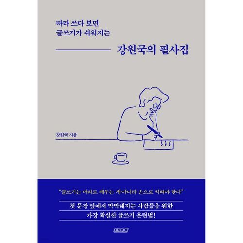 Kang Won-guk's manuscript collection 