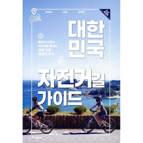 Guide des pistes cyclables de Corée 