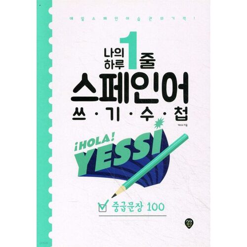 Mon carnet d'écriture quotidien en espagnol (100 phrases de niveau intermédiaire) 