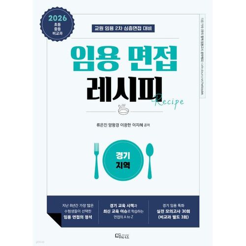 Recette pour un entretien d'embauche en 2026 [Région de Gyeonggi] 