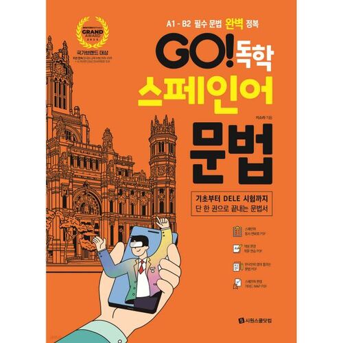 GO ! Grammaire espagnole en auto-apprentissage 