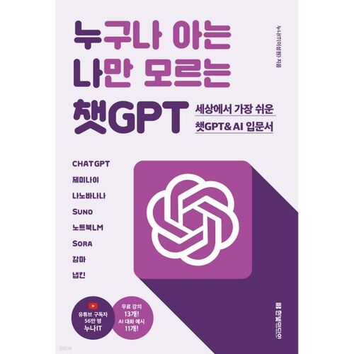 Everyone Knows ChatGPT, But I Don't: The World's Easiest Introduction to ChatGPT &amp; AI 