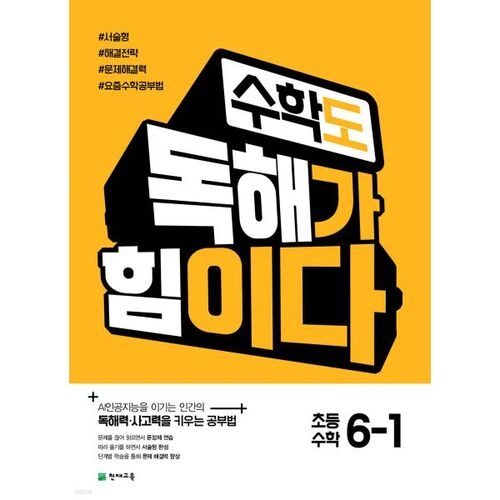 La lecture est un atout en mathématiques 6-1 (2026) 