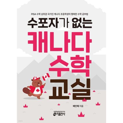 Des classes de mathématiques canadiennes sans aucun décrochage scolaire 