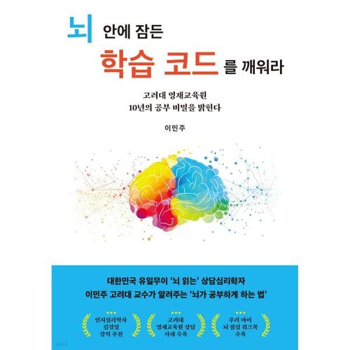 Réveillez le code d'apprentissage dormant dans votre cerveau. 