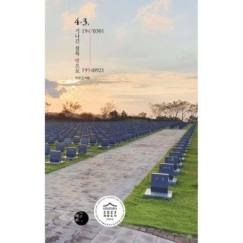 4.3 19470301-19540921 