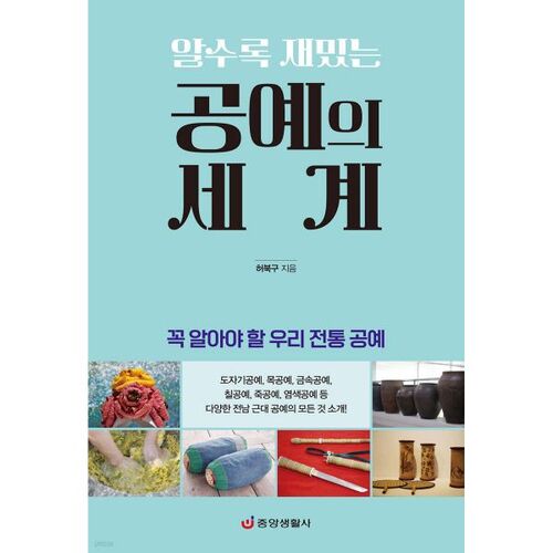 Le monde de l'artisanat (Plus on en sait, plus on s'amuse) : Nos artisanats traditionnels à découvrir 