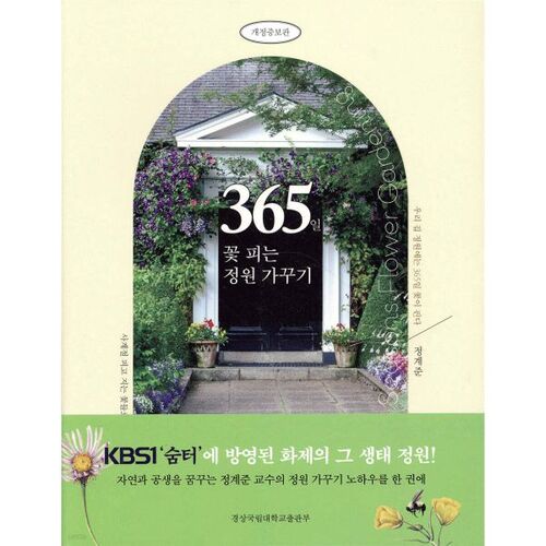 Entretenir un jardin qui fleurit 365 jours par an 