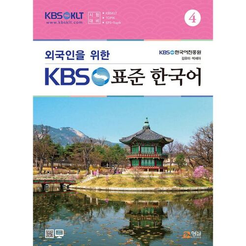 KBS Standard Korean for Foreigners 4 