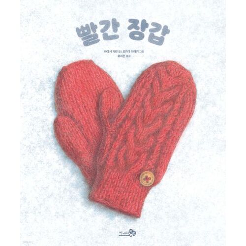 gants rouges 