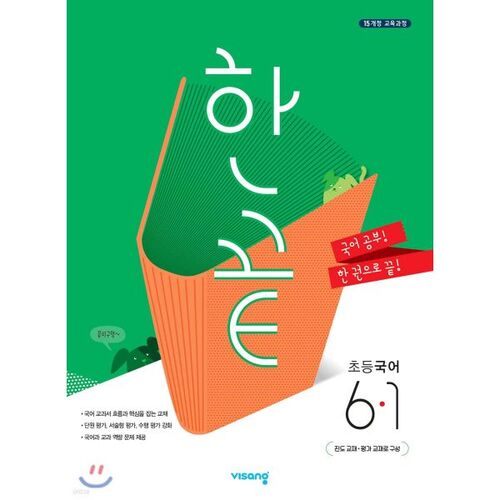 Hankkeut Elementary Korean Language 6-1 (for 2025) 