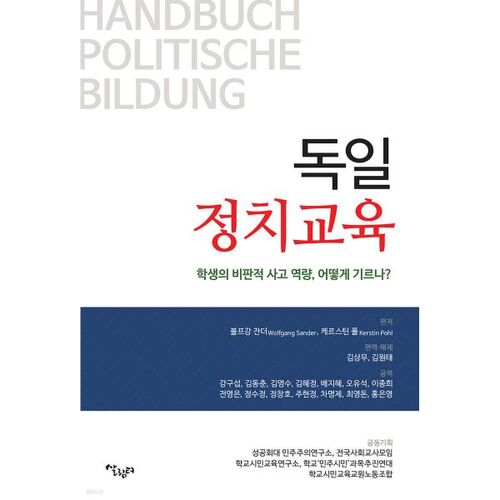 l'éducation politique allemande 