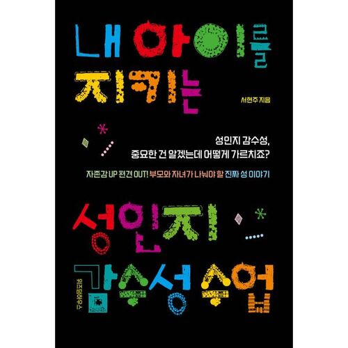 Sensitivity classes for adults who protect their children 