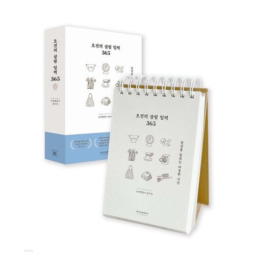 Morning Living Calendar 365 