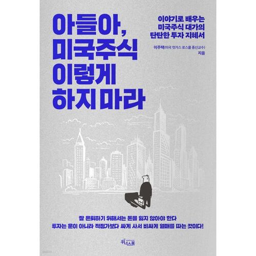 Mon fils, ne fais pas ça avec des actions américaines. 